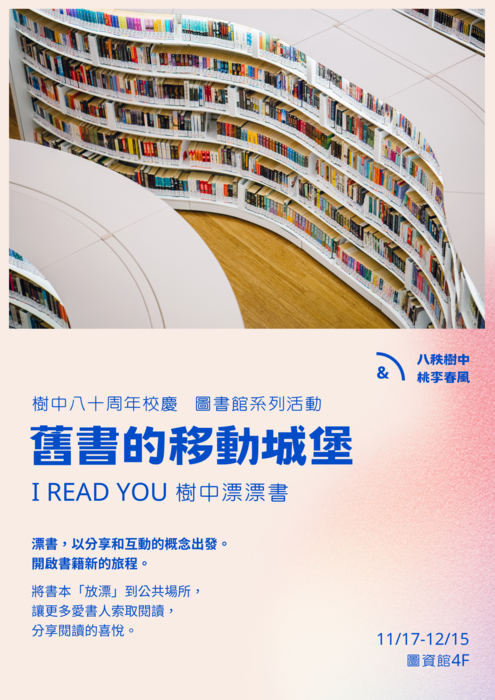 舊書的移動城堡--樹中漂漂書