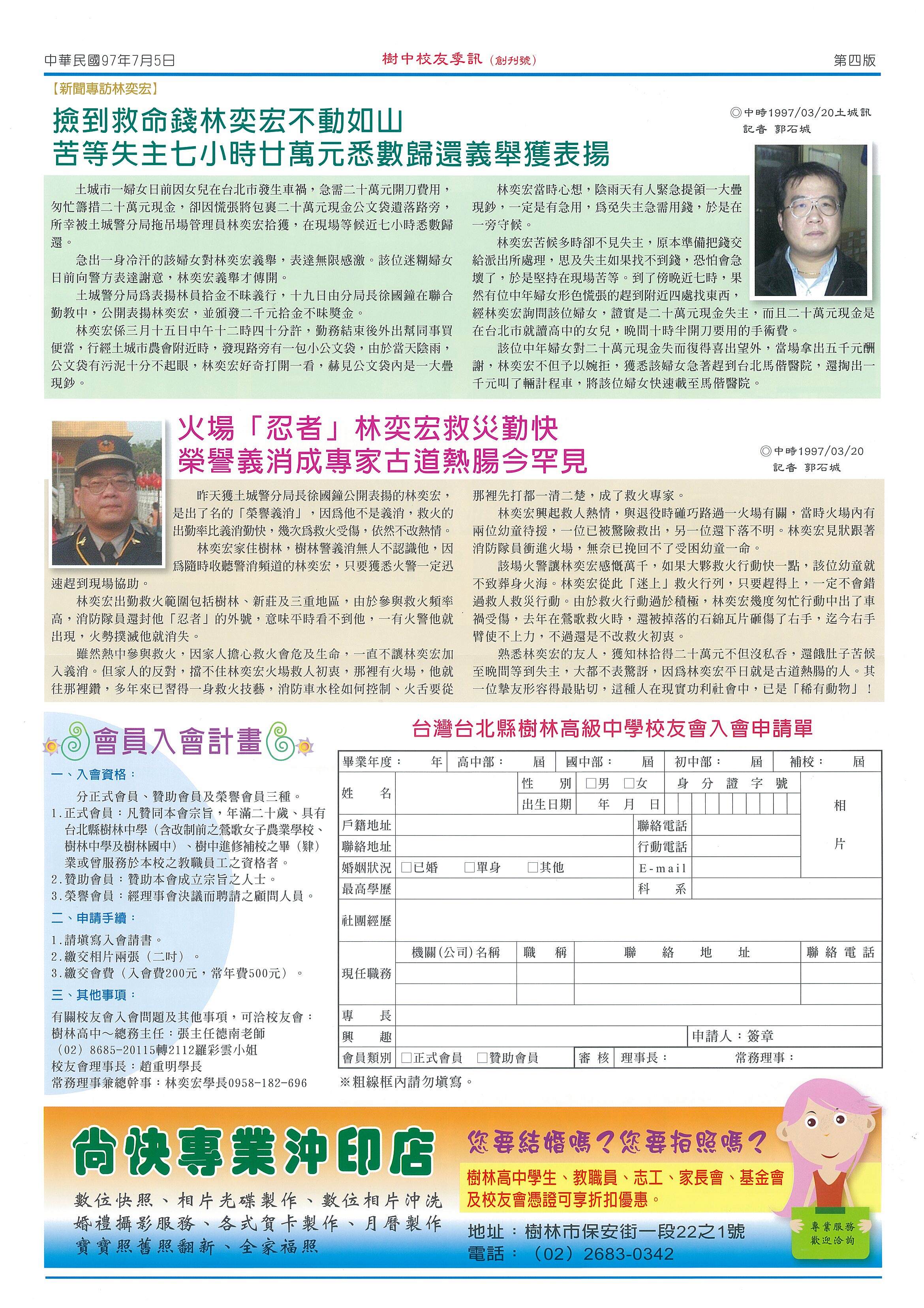 校友會創刊號04