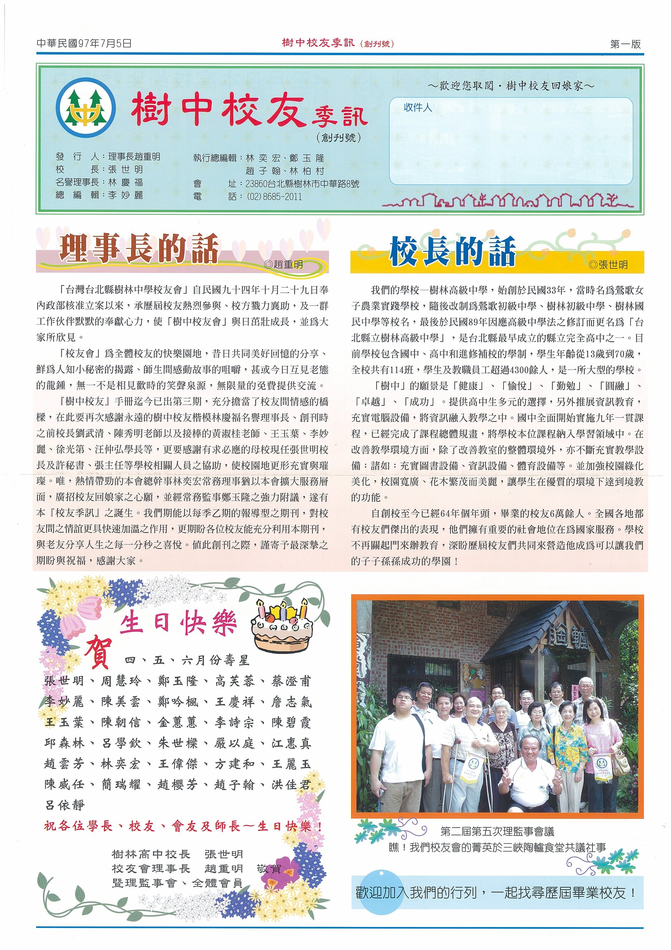 校友會創刊號01