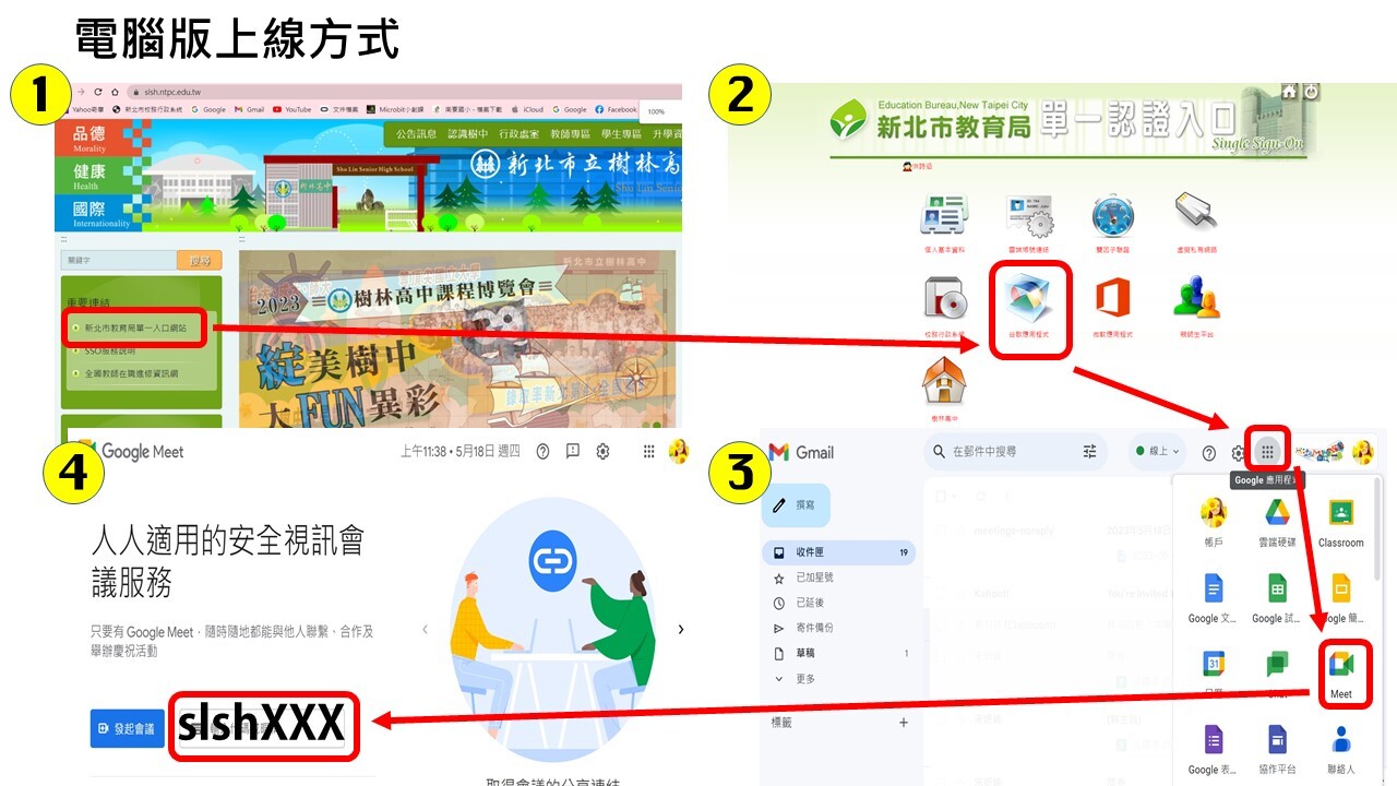 電腦版上線方式