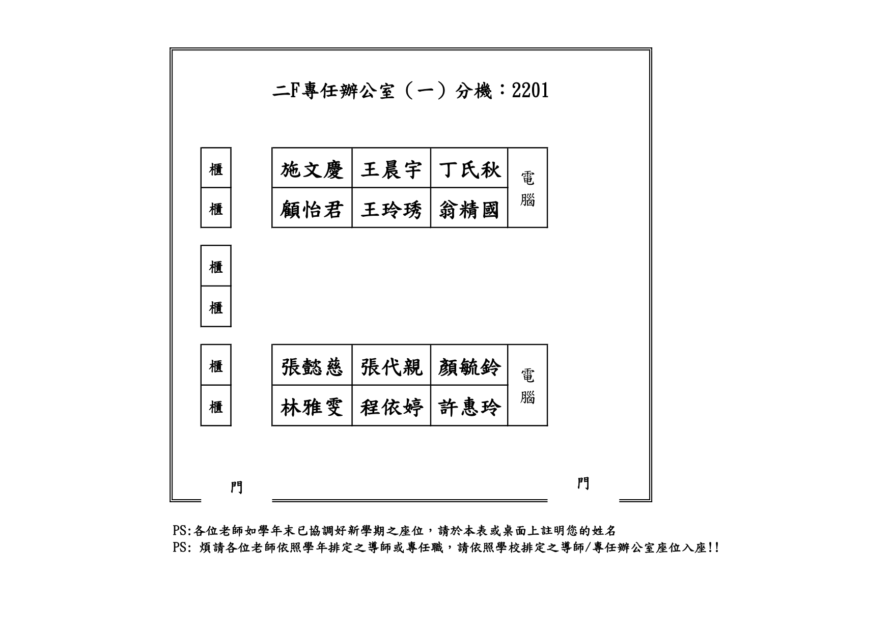 111專任教師座位表_page-0001