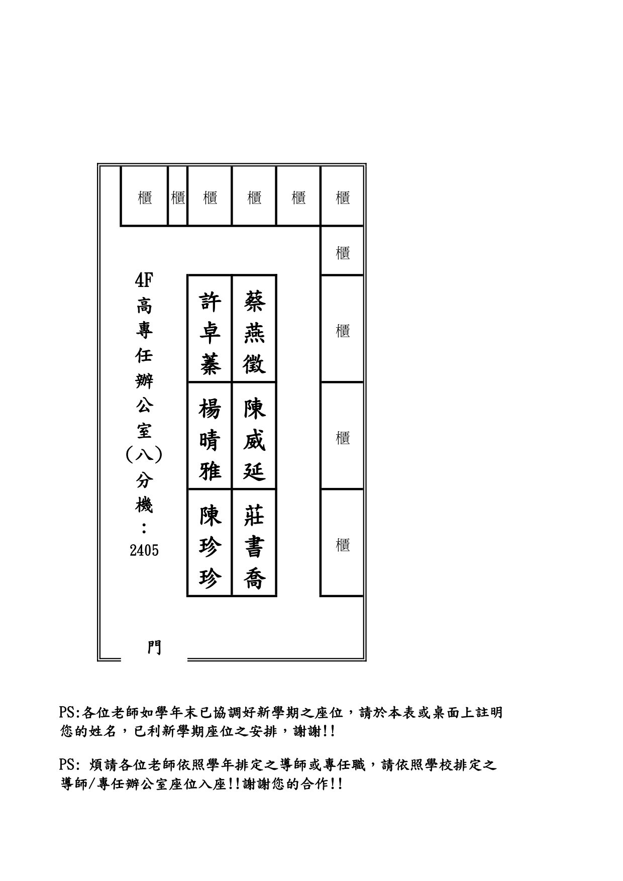 111專任教師座位表_page-0010