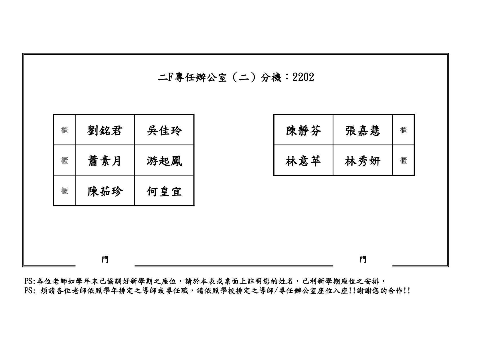 111專任教師座位表_page-0002