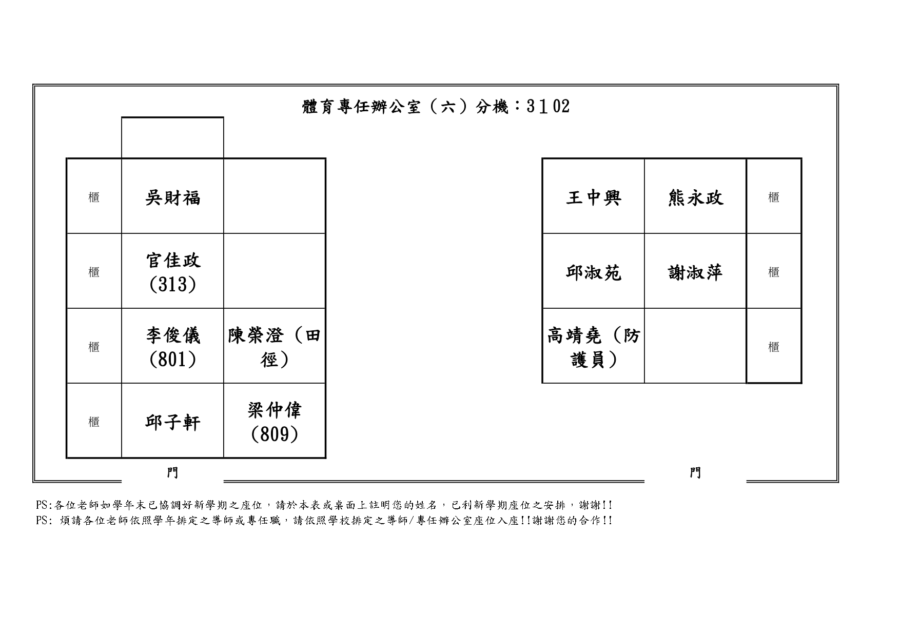 111專任教師座位表_page-0007