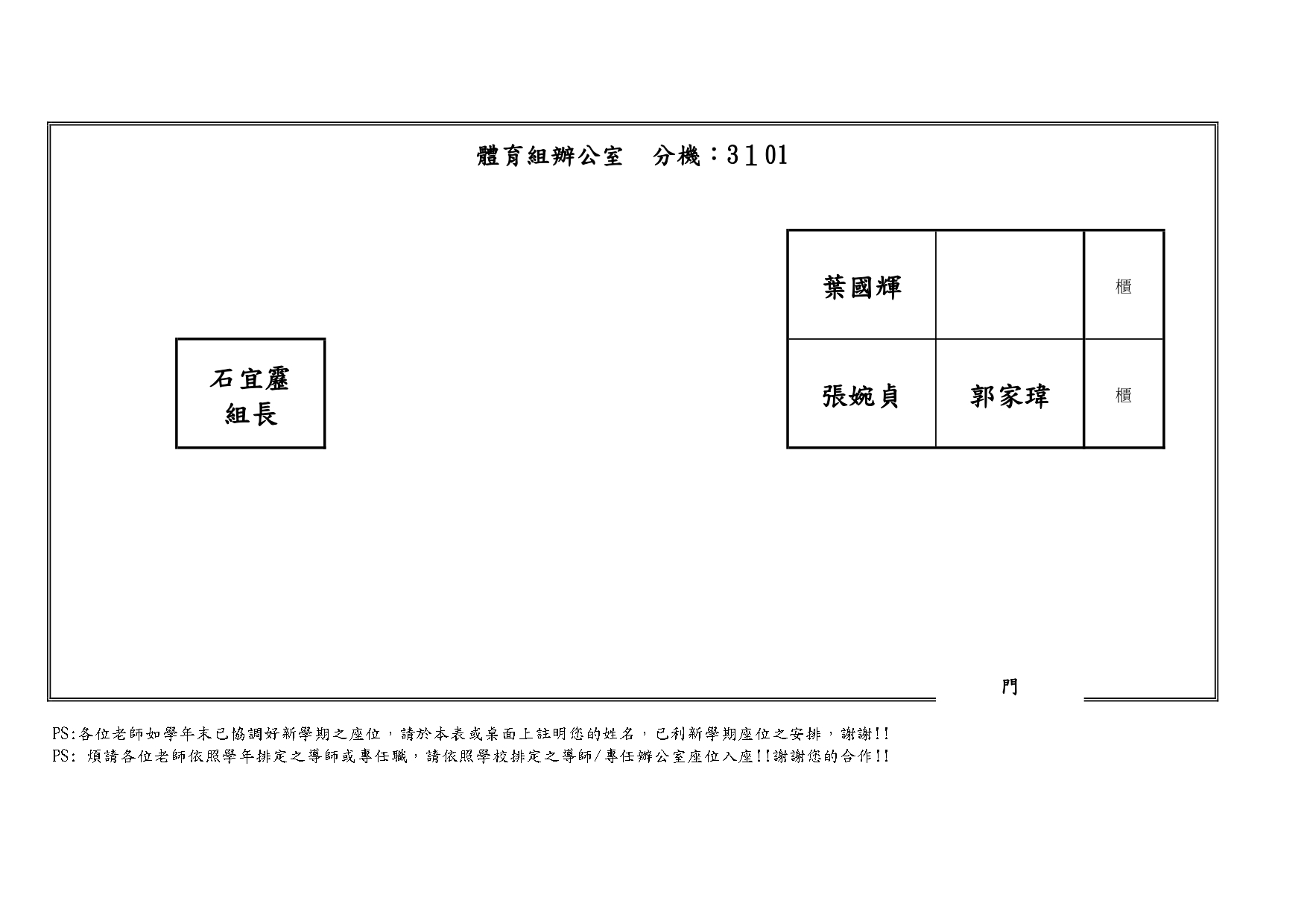 111專任教師座位表_page-0008