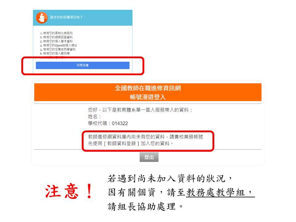 教師在職進修網_10