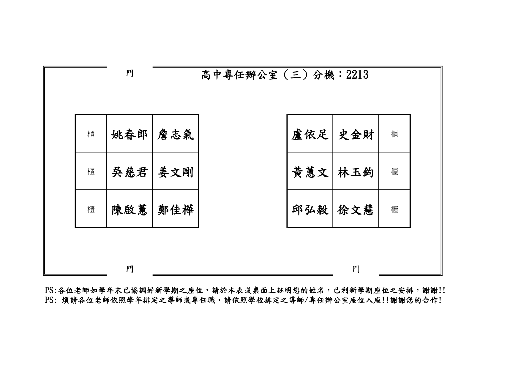 111專任教師座位表_page-0003