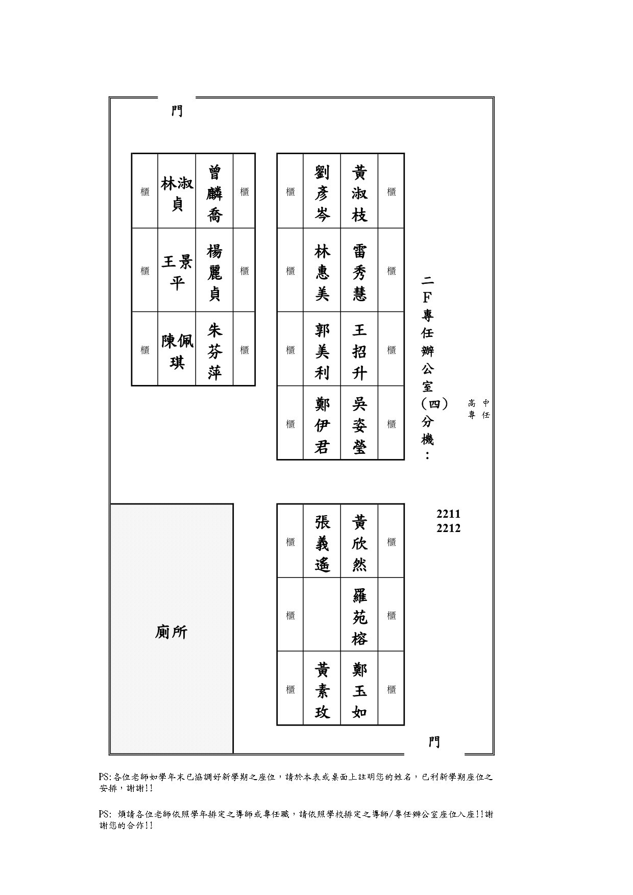 111專任教師座位表_page-0004