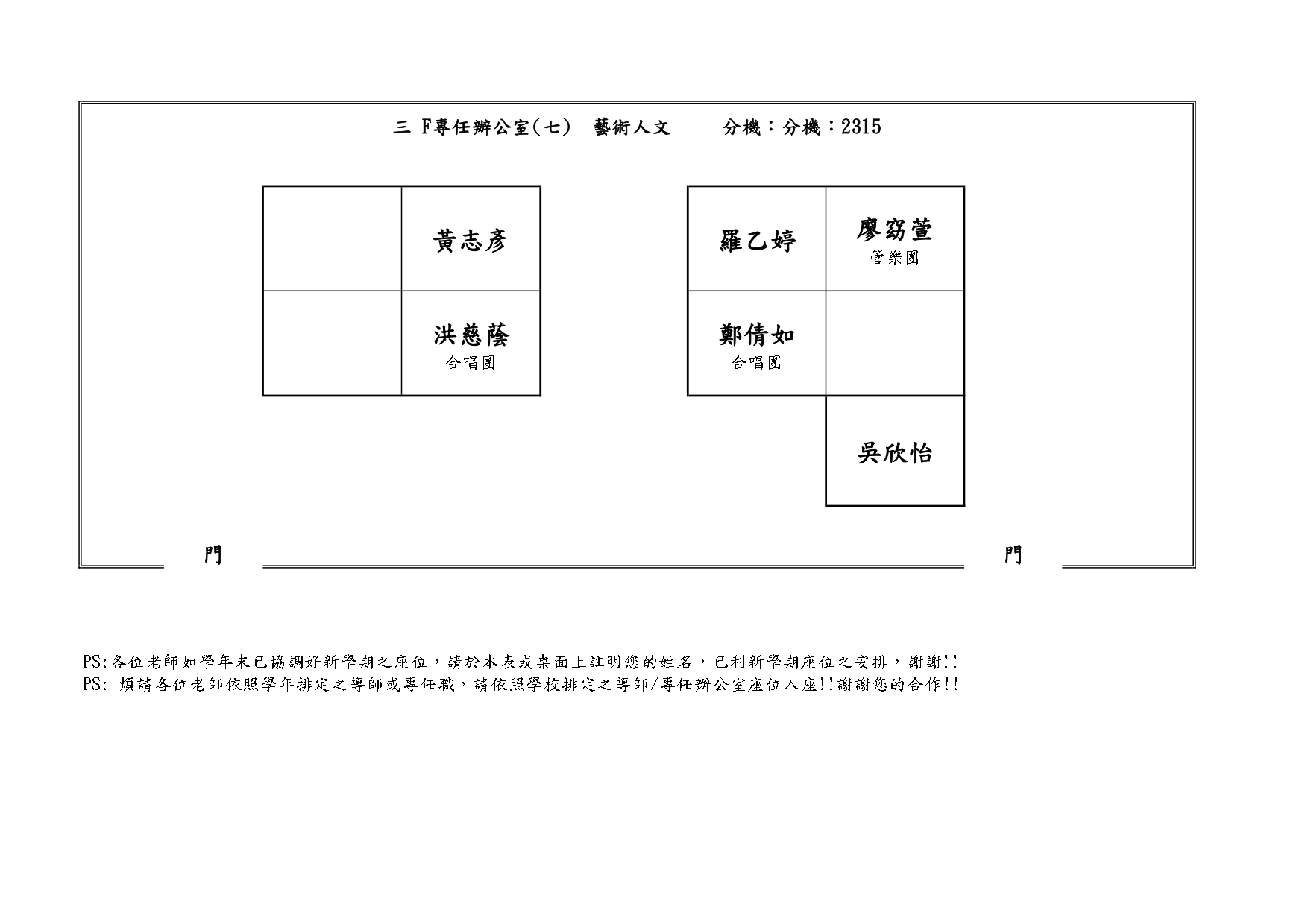 111專任教師座位表_page-0009