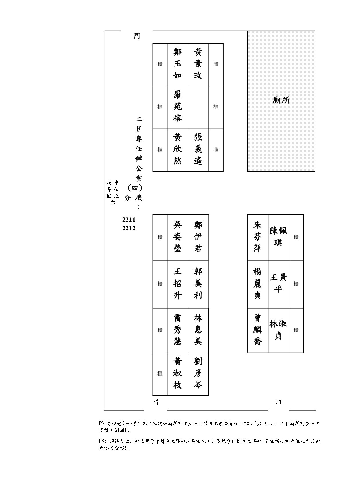 111專任教師座位表_page-0005