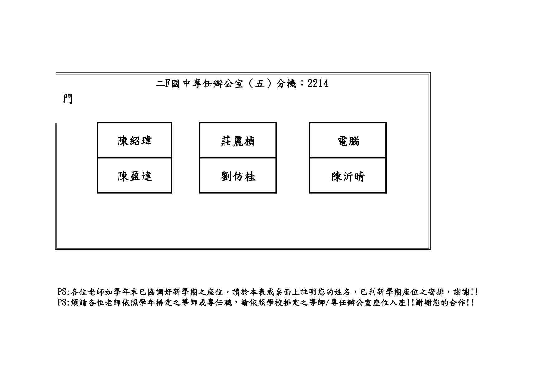 111專任教師座位表_page-0006