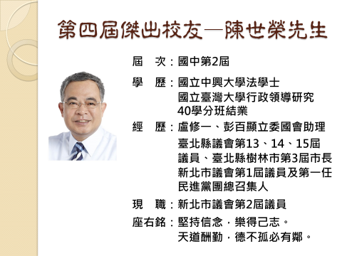 第四屆傑出校友_陳世榮先生