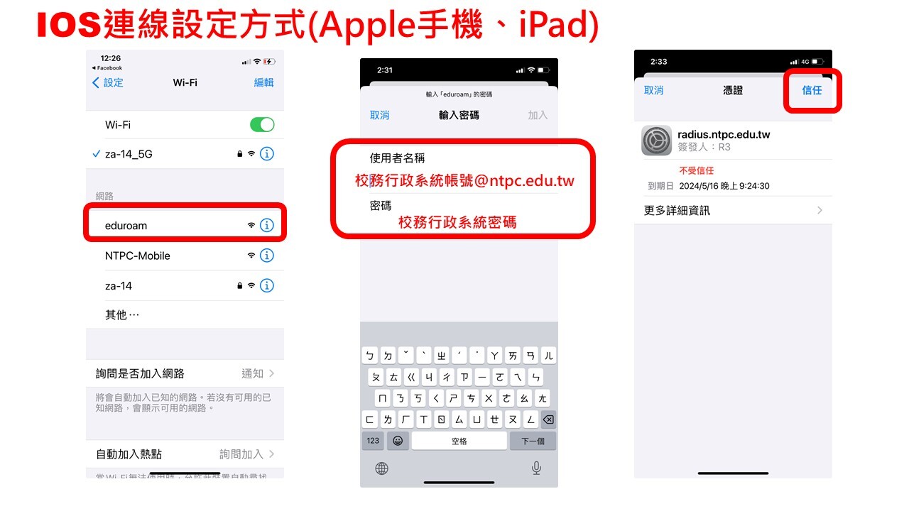 IOS設定方式