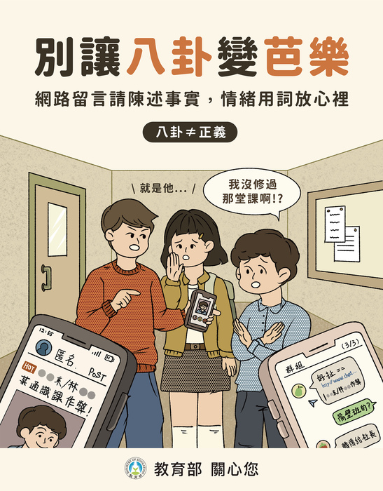 【生輔組】防制校園霸凌（濾鏡之外）圖片