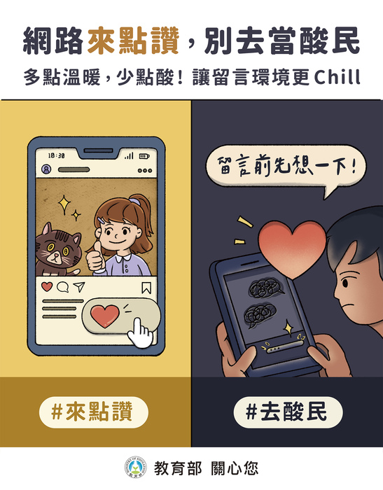 【生輔組】防制校園霸凌（濾鏡之外）圖片