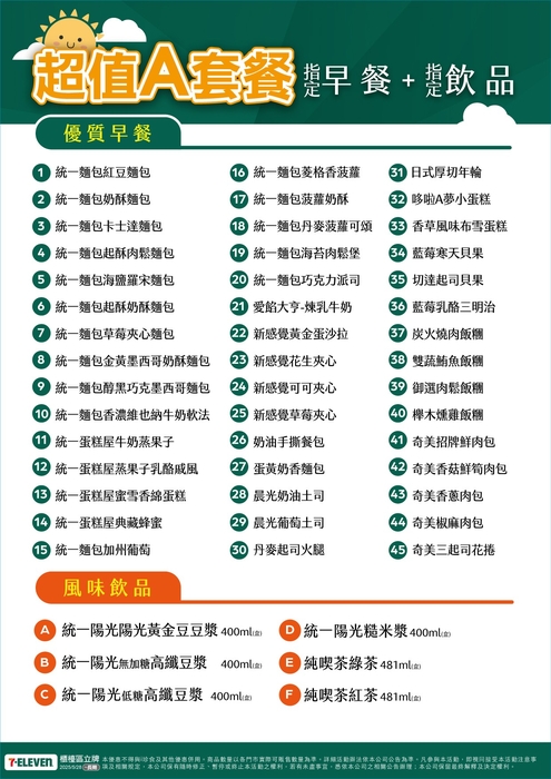 【衛生組】114學年度幸福晨飽早餐券套餐組合更新案圖片