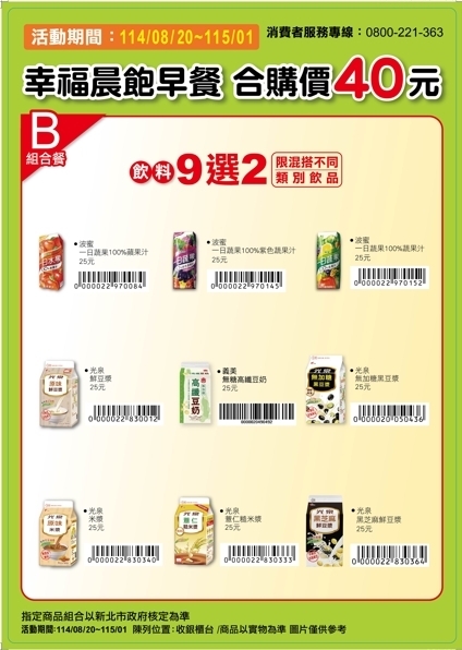 【衛生組】114學年度幸福晨飽早餐券套餐組合更新案圖片