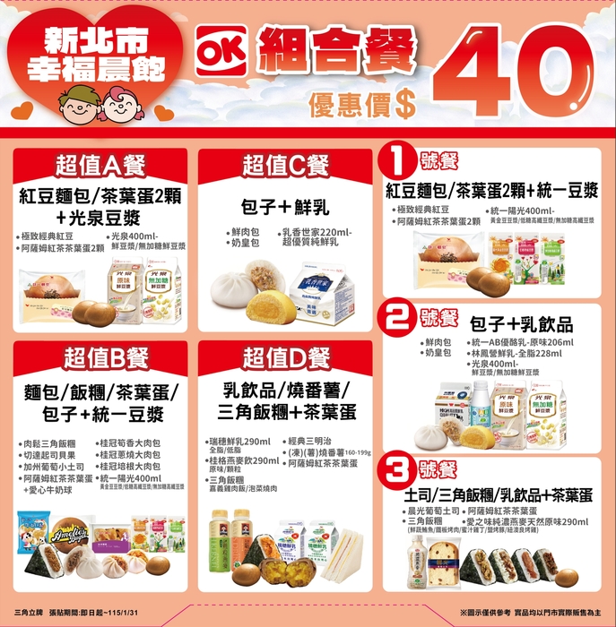 【衛生組】114學年度幸福晨飽早餐券套餐組合更新案圖片