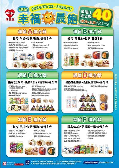 【衛生組】114學年度幸福晨飽早餐券套餐組合更新案圖片
