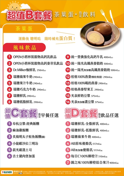 【衛生組】114學年度幸福晨飽早餐券套餐組合更新案圖片