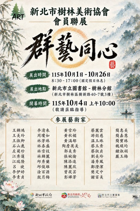 11510展覽海報-群藝同心