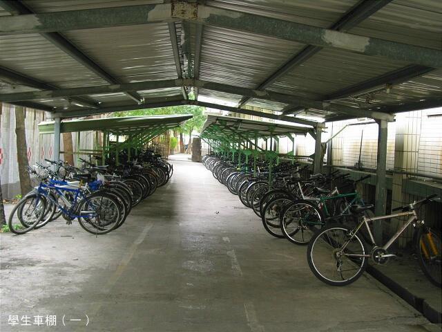 學生車棚一
