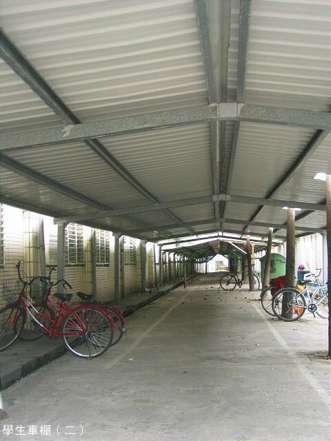 學生車棚二