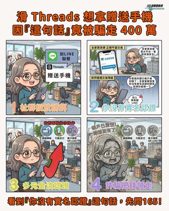 反詐宣導