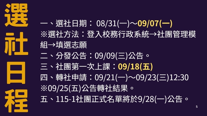 選社日程