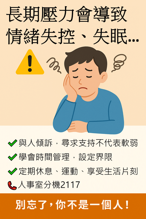 長期壓力會導致情緒失控、失眠