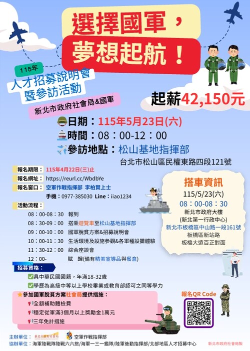 人才招募說明會