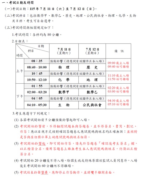 115分科測驗考試日程表