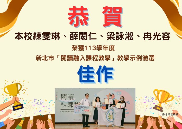113學年度國民中學[閱讀融入課程教學]教學示例與試題徵選