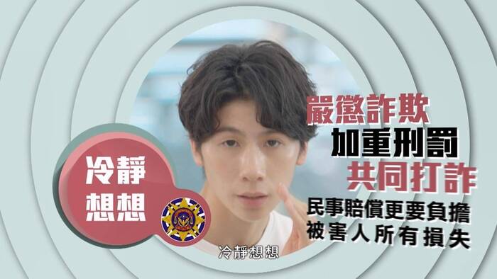 【生輔組】轉知教育局防詐騙宣導影片圖片