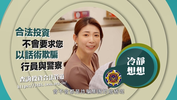 【生輔組】轉知教育局防詐騙宣導影片圖片