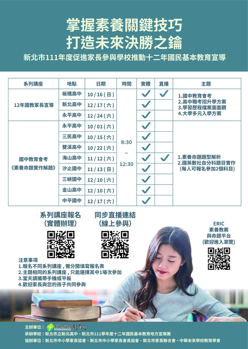 十二年國教宣導(國中版)