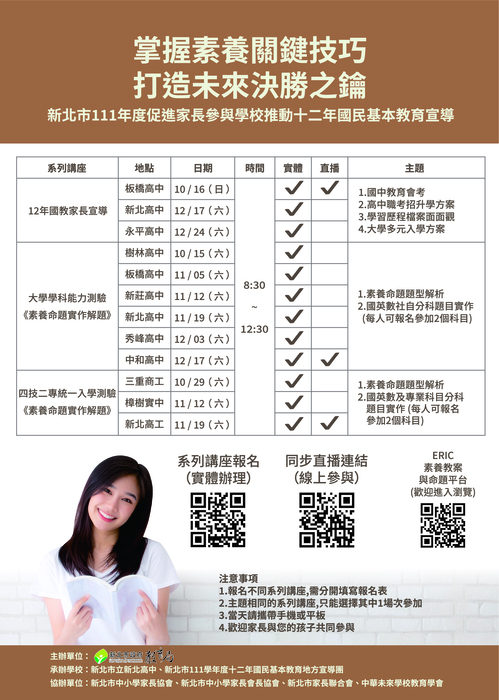 十二年國教宣導(高中版)