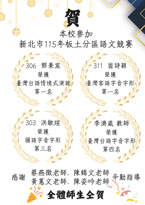 板土區賽獲獎海報