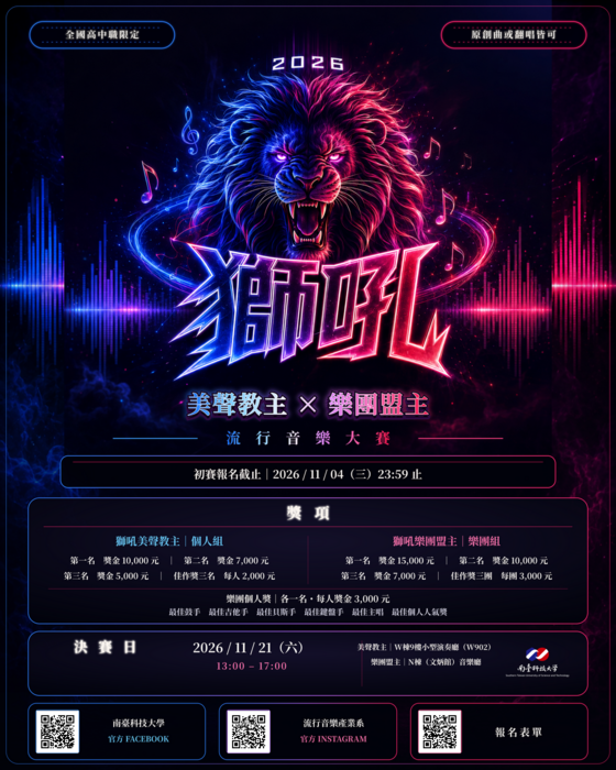南臺獅吼