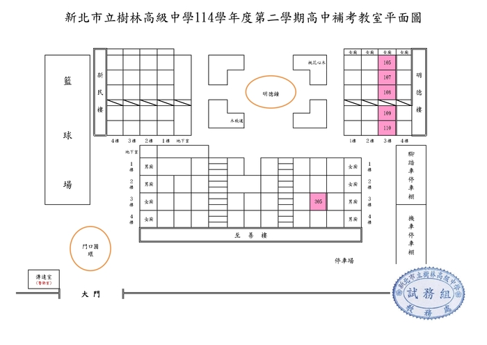 新北市立樹林高級中學114學年度第二學期高中補考教室平面圖