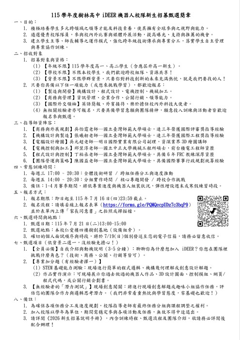 2026-2027簡章