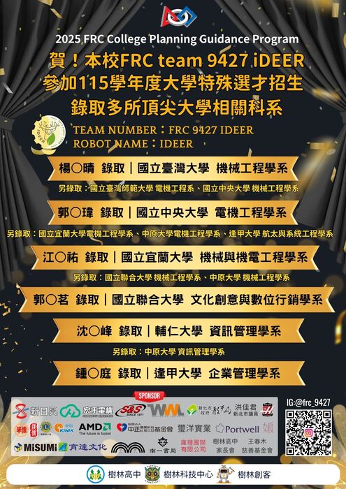 FRC team 9427 iDEER錄取多所頂尖大學相關科系