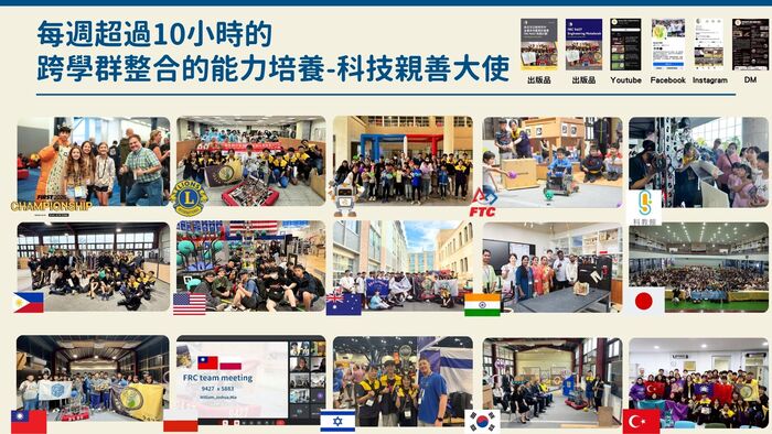 跨學群整合的能力培養-科技親善大使