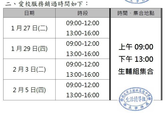 愛校服務