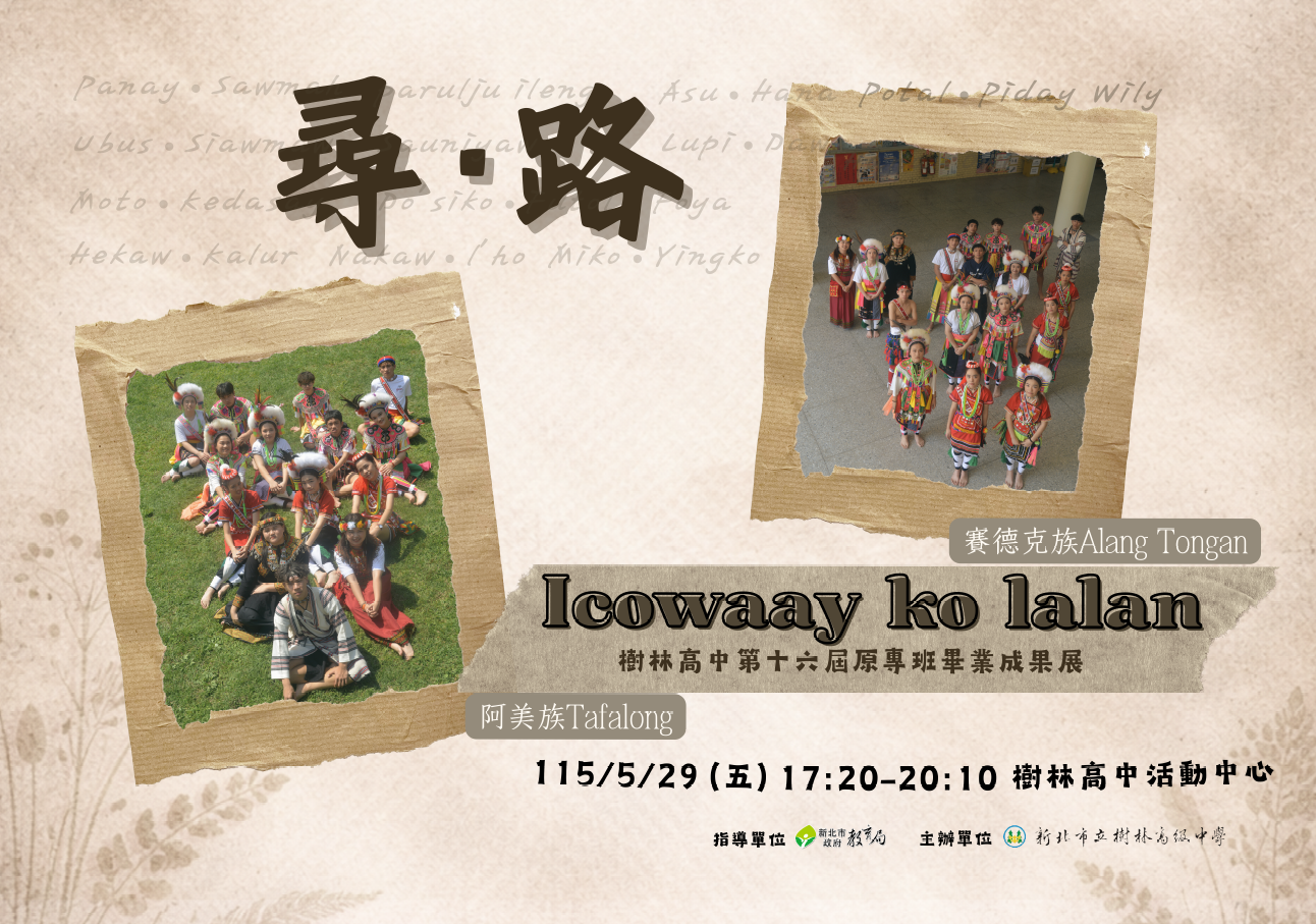 樹中第16屆原專班畢業成果展
