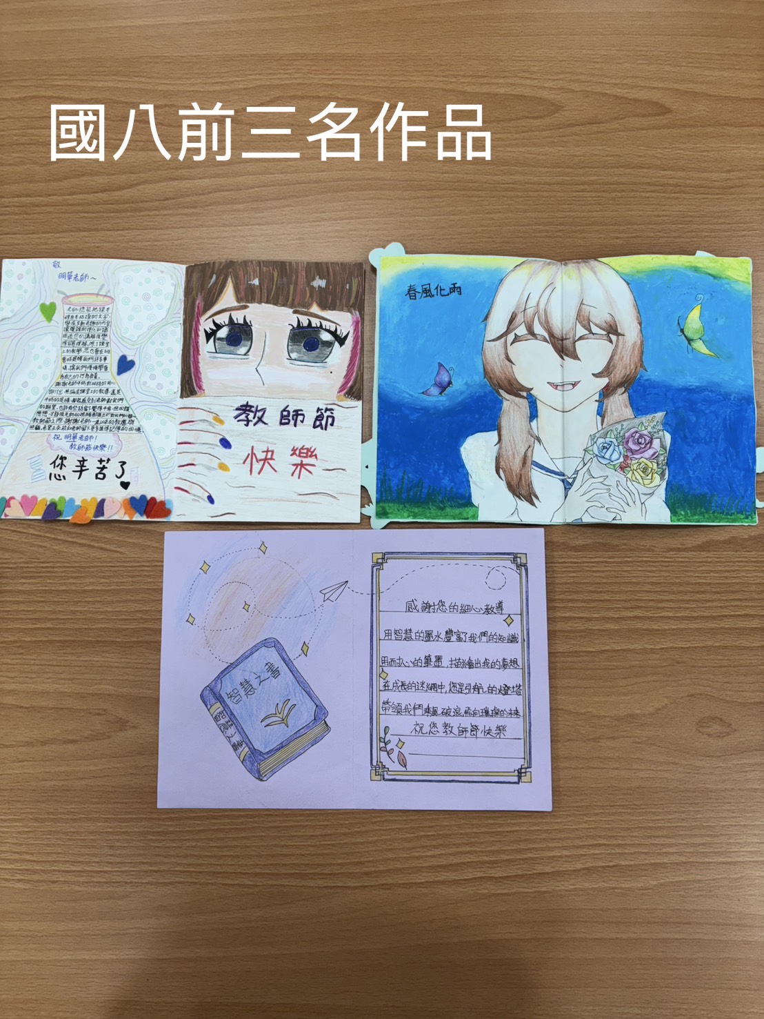 國八敬師活動
