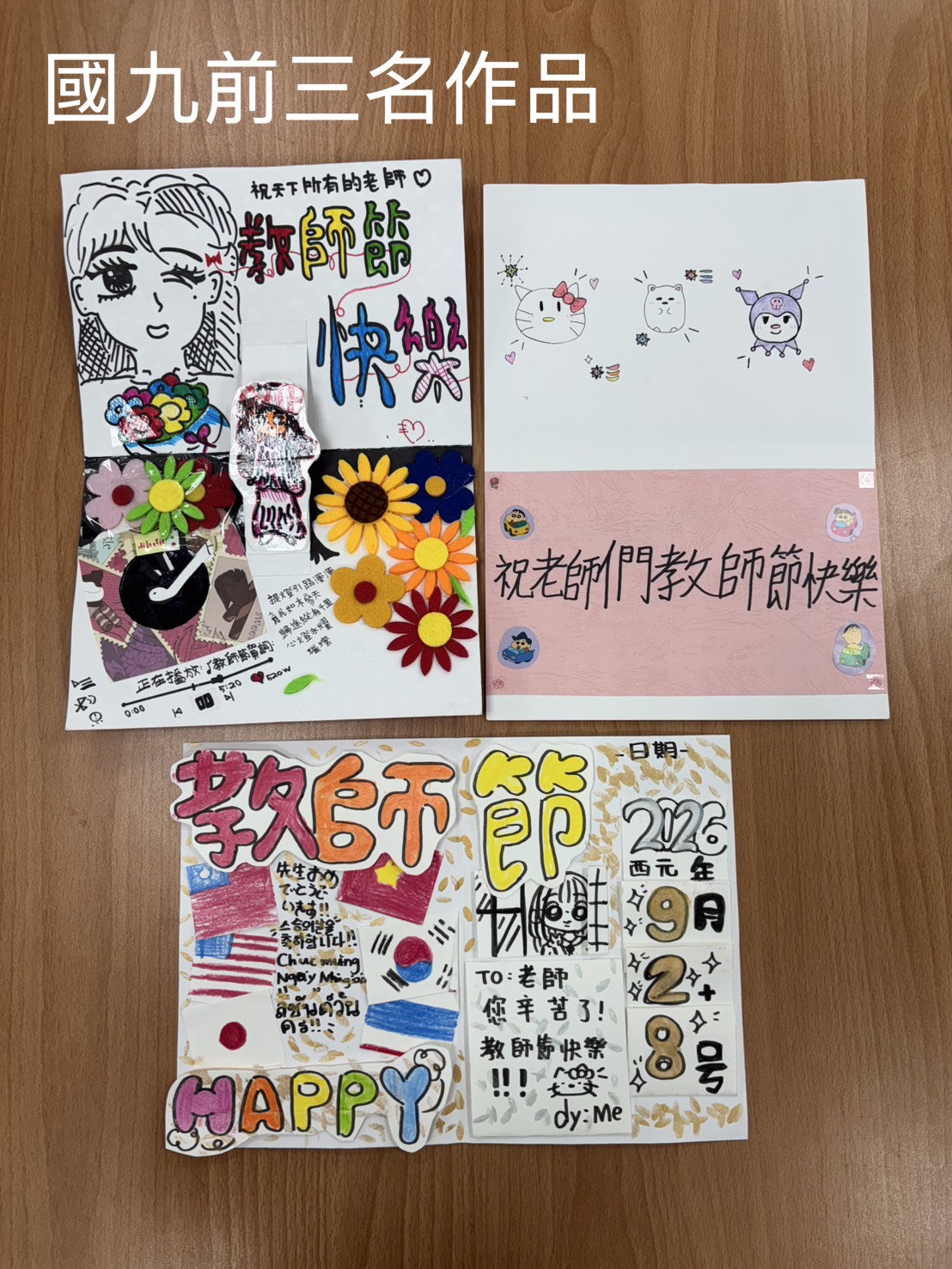 國九敬師活動