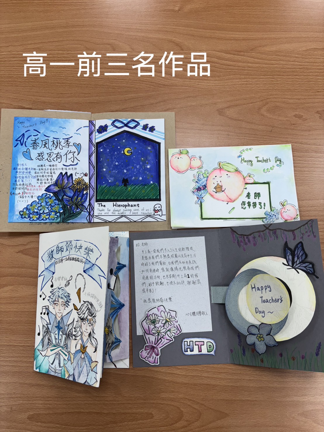 高一敬師活動
