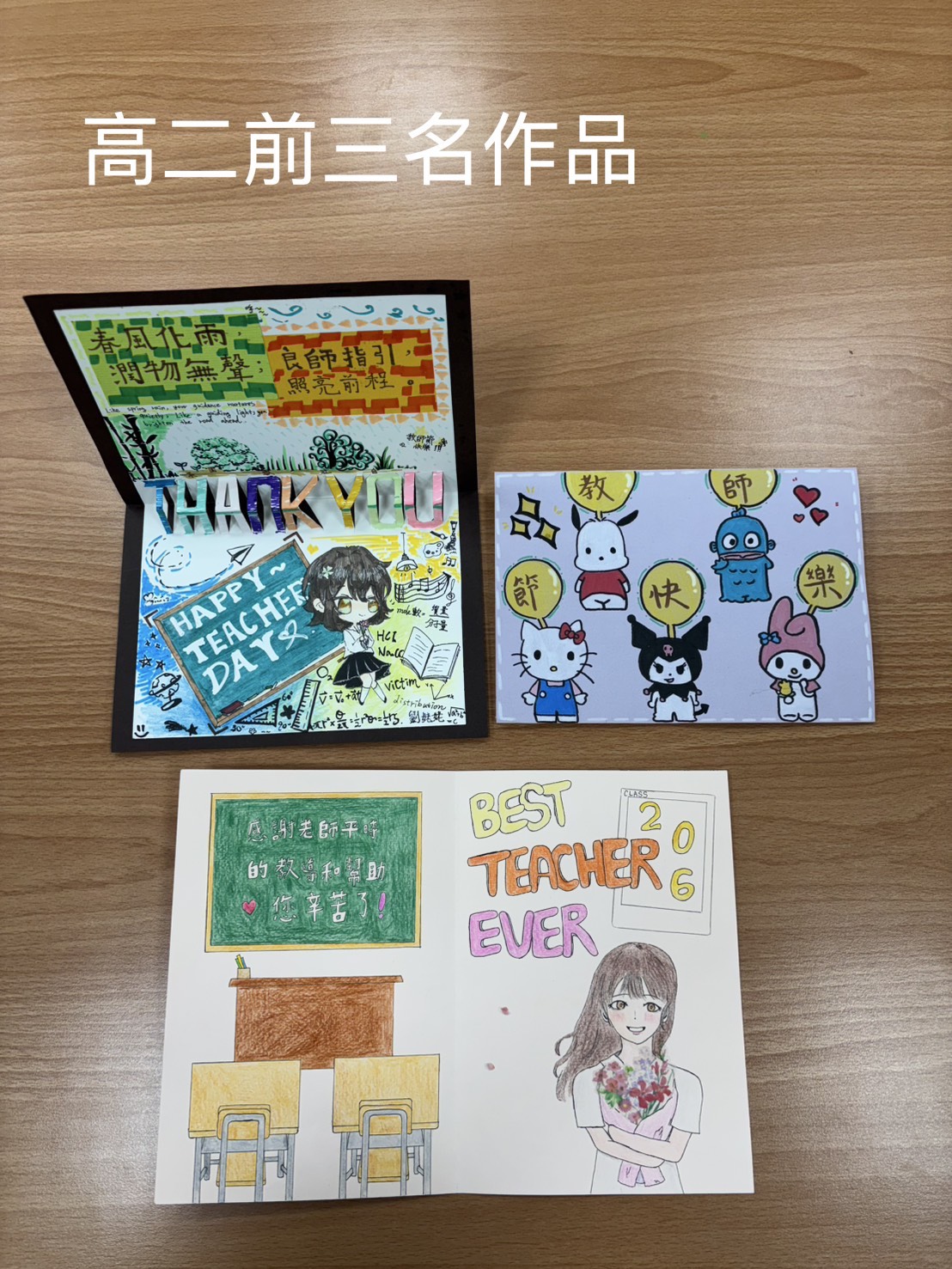 高二敬師活動