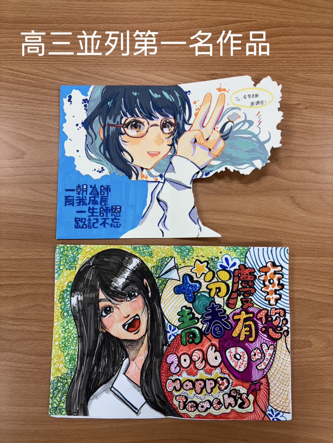 高三敬師活動